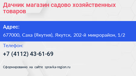 Дачник магазин садово хозяйственных товаров - визитка