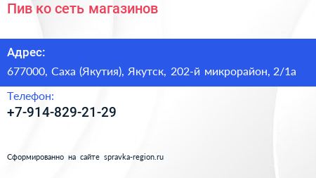 Пив ко сеть магазинов - визитка