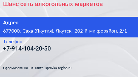 Шанс сеть алкогольных маркетов - визитка