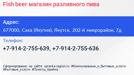 Fish beer магазин разливного пива - визитка