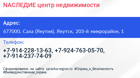 NАСЛЕДИЕ центр недвижимости - визитка