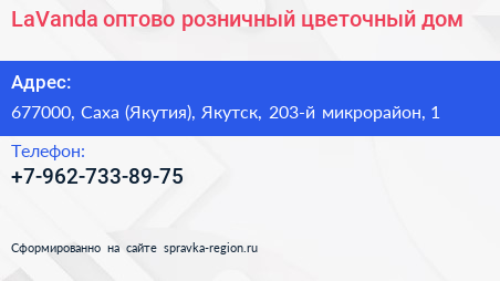 LaVanda оптово розничный цветочный дом - визитка