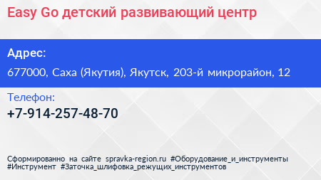 Easy Go детский развивающий центр - визитка
