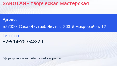 SABOTAGE творческая мастерская - визитка