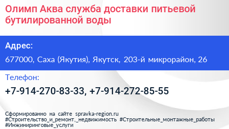 Олимп Аква служба доставки питьевой бутилированной воды - визитка