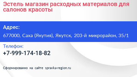 Эстель магазин расходных материалов для салонов красоты - визитка