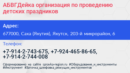 АБВГДейка организация по проведению детских праздников - визитка