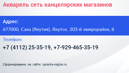 Акварель сеть канцелярских магазинов - визитка