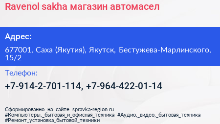 Ravenol sakha магазин автомасел - визитка