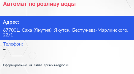 Автомат по розливу воды - визитка
