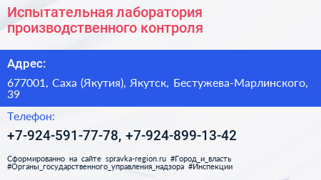 Нажмите, чтобы скачать визитку Испытательная лаборатория производственного контроля - визитка
