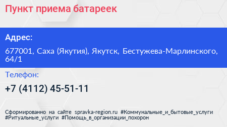 Пункт приема батареек - визитка