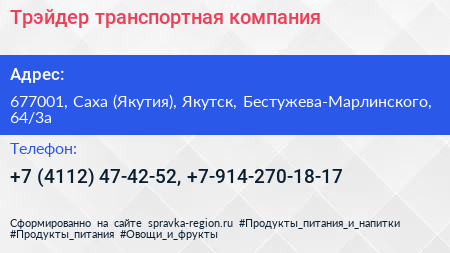 Трэйдер транспортная компания - визитка