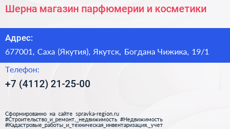 Шерна магазин парфюмерии и косметики - визитка