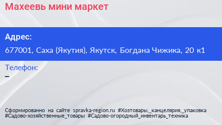 Махеевь мини маркет - визитка