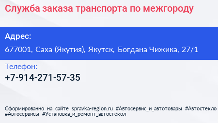 Служба заказа транспорта по межгороду - визитка