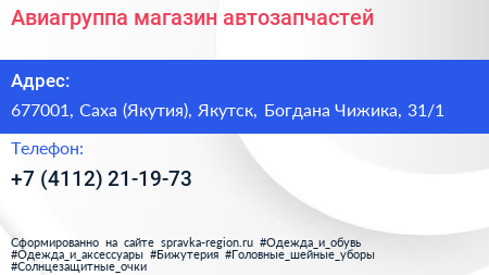 Авиагруппа магазин автозапчастей - визитка