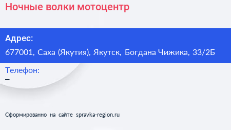 Ночные волки мотоцентр - визитка