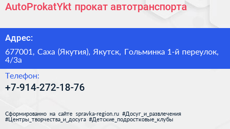 AutoProkatYkt прокат автотранспорта - визитка