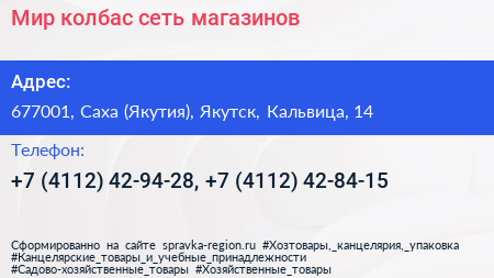 Мир колбас сеть магазинов - визитка