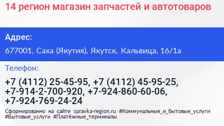 14 регион магазин запчастей и автотоваров - визитка