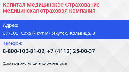 Капитал Медицинское Страхование медицинская страховая компания - визитка