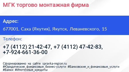 МГК торгово монтажная фирма - визитка