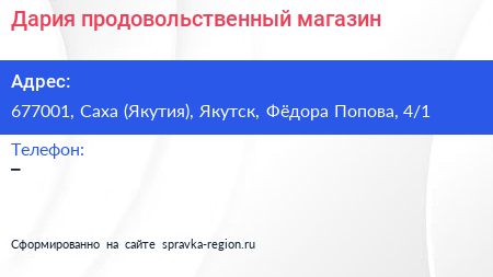 Дария продовольственный магазин - визитка
