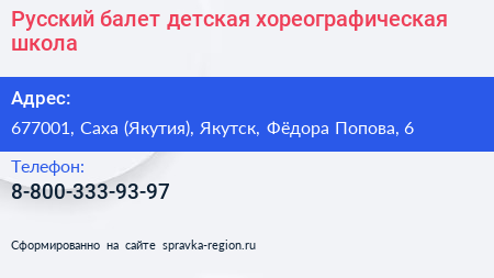 Русский балет детская хореографическая школа - визитка
