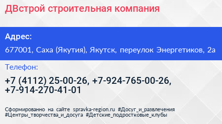 ДВстрой строительная компания - визитка