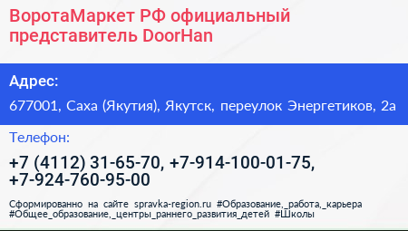 Нажмите, чтобы скачать визитку ВоротаМаркет РФ официальный представитель DoorHan - визитка