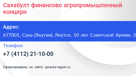 Сахабулт финансово агропромышленный концерн - визитка