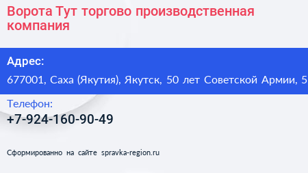 Ворота Тут торгово производственная компания - визитка