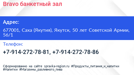 Bravo банкетный зал - визитка