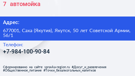 7+ автомойка - визитка