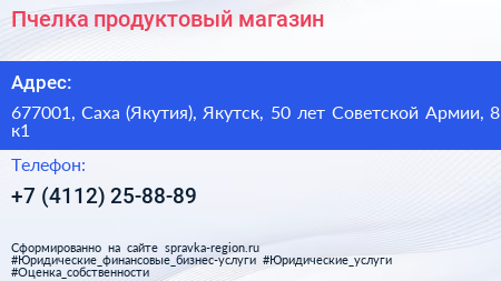 Пчелка продуктовый магазин - визитка