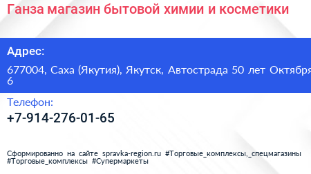 Ганза магазин бытовой химии и косметики - визитка