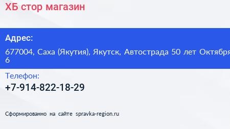 ХБ стор магазин - визитка