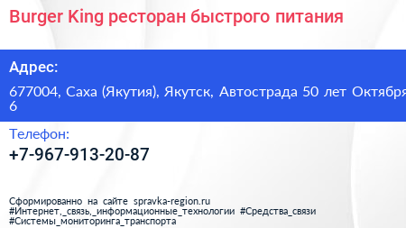 Burger King ресторан быстрого питания - визитка
