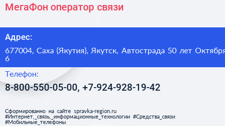 МегаФон оператор связи - визитка