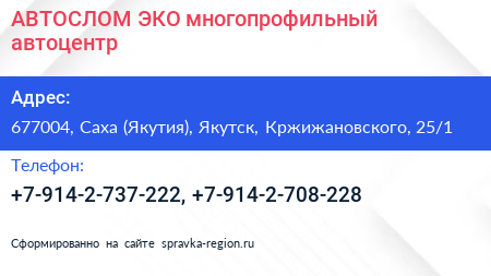 АВТОСЛОМ ЭКО многопрофильный автоцентр - визитка
