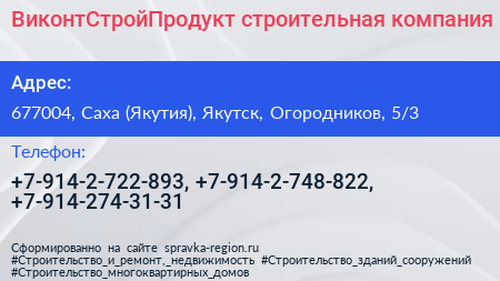 ВиконтСтройПродукт строительная компания - визитка