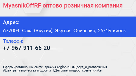 MyasnikOffRF оптово розничная компания - визитка
