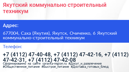 Якутский коммунально строительный техникум - визитка
