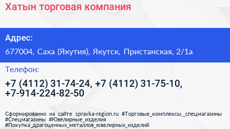 Хатын торговая компания - визитка