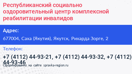Республиканский социально оздоровительный центр комплексной реабилитации инвалидов - визитка