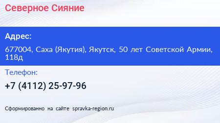 Северное Сияние - визитка