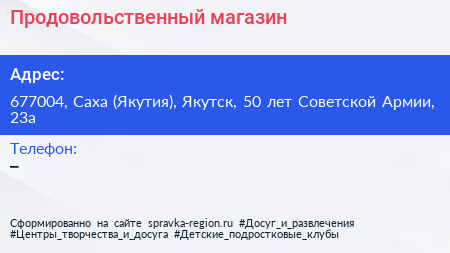 Продовольственный магазин - визитка