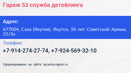 Гараж 53 служба детейлинга - визитка