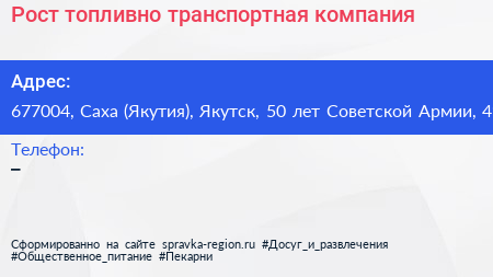 Рост топливно транспортная компания - визитка